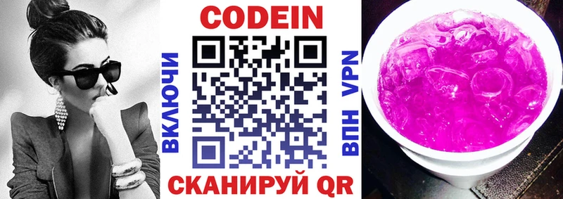 Codein Purple Drank Касли